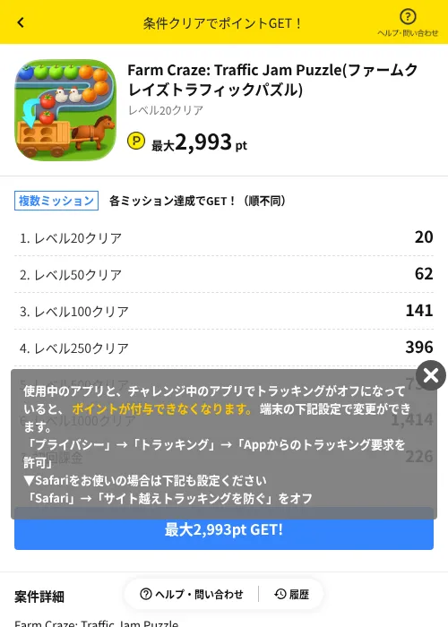 Farm Craze: Traffic Jam Puzzle(ファームクレイズトラフィックパズル)の掲載記録画像（ハピタス（AppDriver）・2026年10月3日）