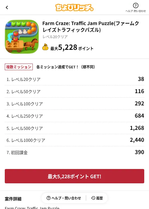 Farm Craze: Traffic Jam Puzzle(ファームクレイズトラフィックパズル)の掲載記録画像（ちょびリッチ（AppDriver）・2026年6月13日）