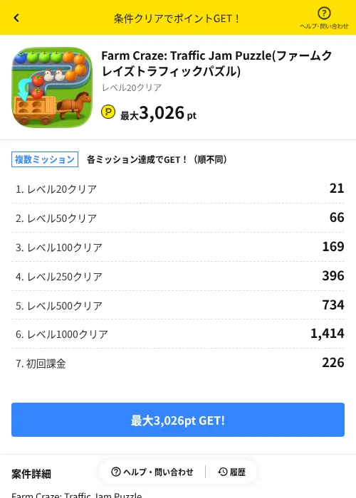 Farm Craze: Traffic Jam Puzzle(ファームクレイズトラフィックパズル)の掲載記録画像（ハピタス（AppDriver）・2026年10月3日）