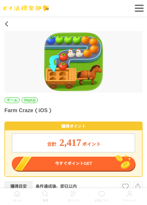 farmの過去最高画像（ポイ活倶楽部・2026年4月2日）