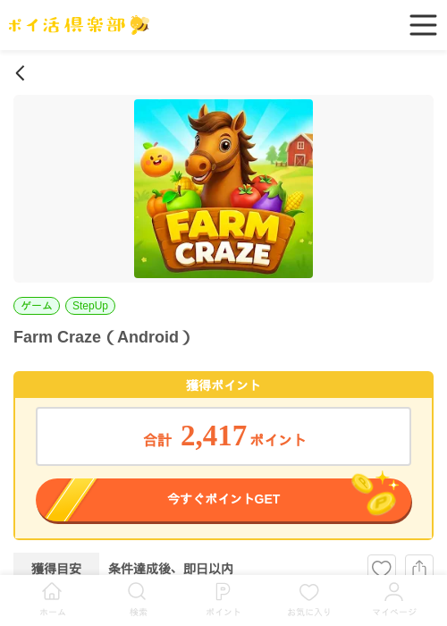 farmの過去最高画像（ポイ活倶楽部・2026年4月2日）