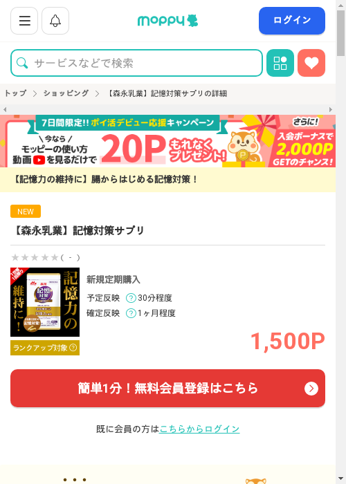 プリの過去最高画像（モッピー・2026年3月6日）