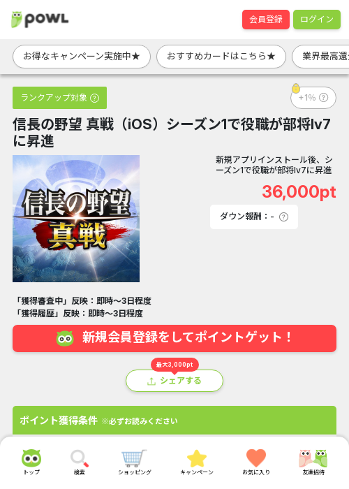 の野望 真戦の過去最高画像（Powl・2026年3月16日）