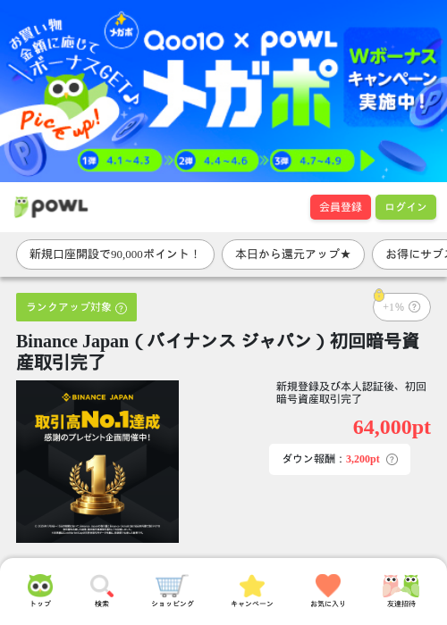 JAPの過去最高画像（Powl・2026年4月1日）