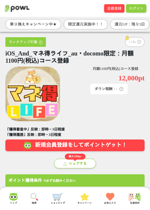 iosの過去最高画像（Powl・2026年3月29日）