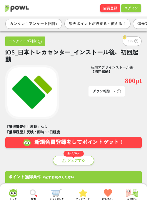 iOS_日本トレカセンター_インストール後、初回起動の過去最高画像（Powl・2026年5月15日）