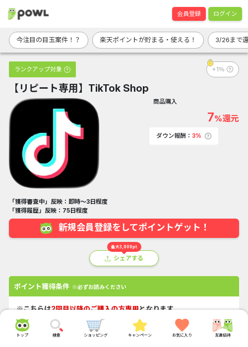 tik toの過去最高画像（Powl・2026年3月24日）