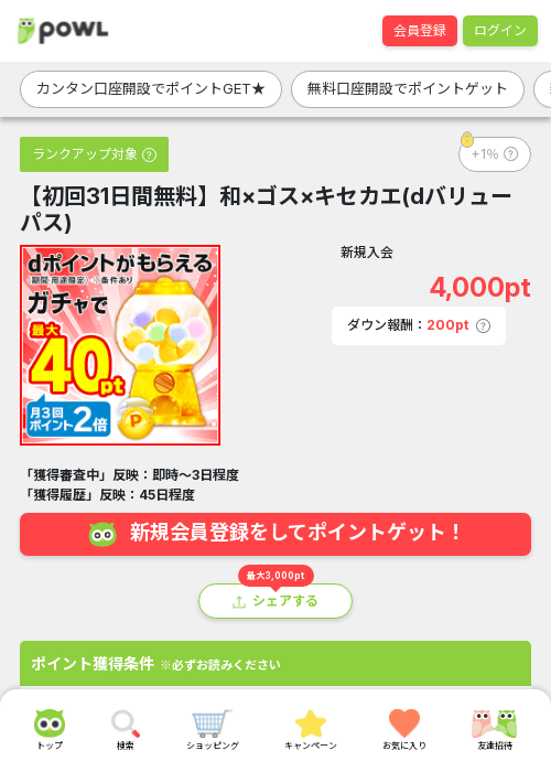 バリューパスの過去最高画像（Powl・2026年3月17日）