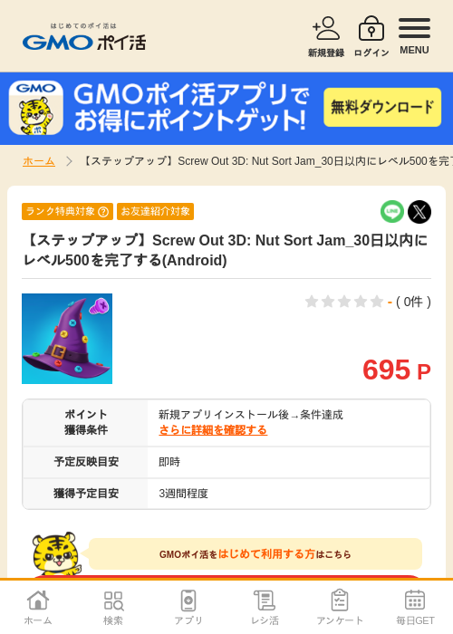 screw sortの過去最高画像（GMOポイ活・2026年4月11日）