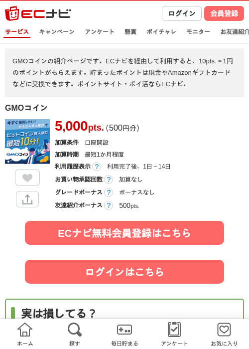 GMOコインの過去最高画像（ECナビ・2026年4月26日）