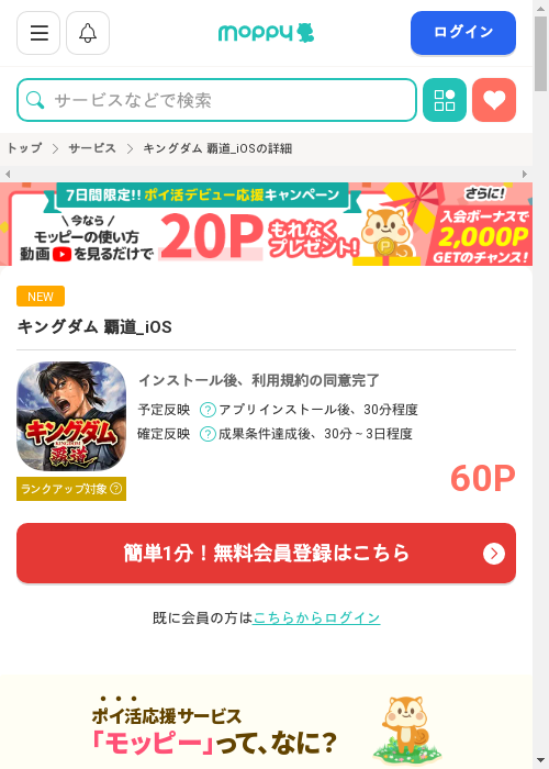 キングダム 道の過去最高画像（モッピー・2026年3月8日）