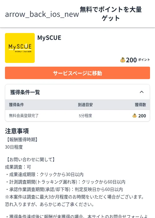 MySCUEの掲載記録画像(ちょびリッチ(Zucks)・2026年6月5日)