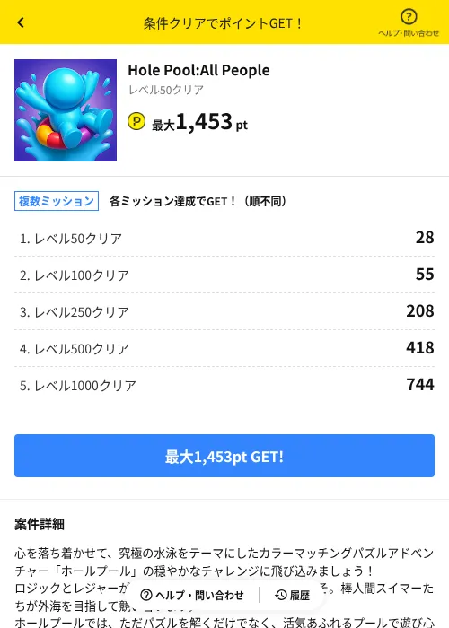Hole Pool:All Peopleの掲載記録画像（ハピタス（AppDriver）・2026年6月14日）