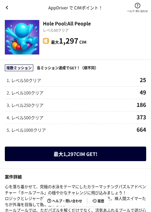 Hole Pool:All Peopleの掲載記録画像（COINCOME（AppDriver）・2026年6月20日）