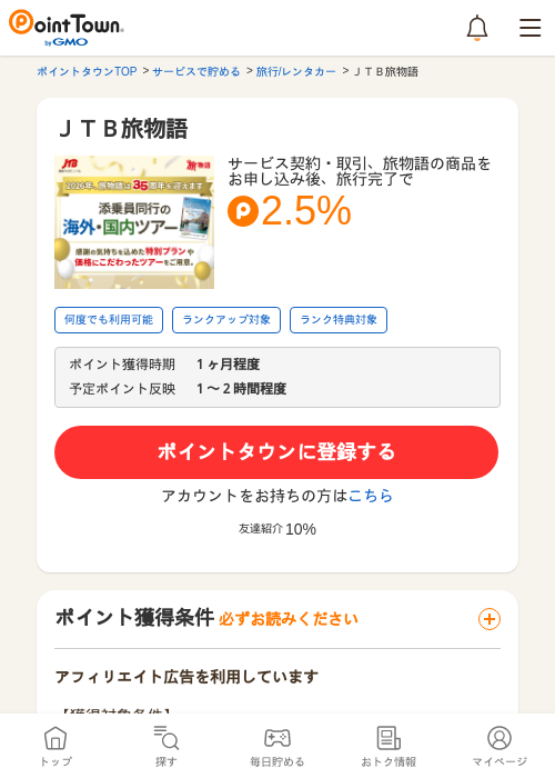 ＪＴＢ旅物語の過去最高画像（ポイントタウン・2026年5月9日）