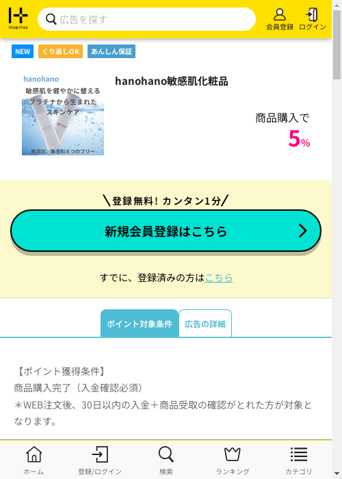 ohの過去最高画像（ハピタス・2026年3月6日）