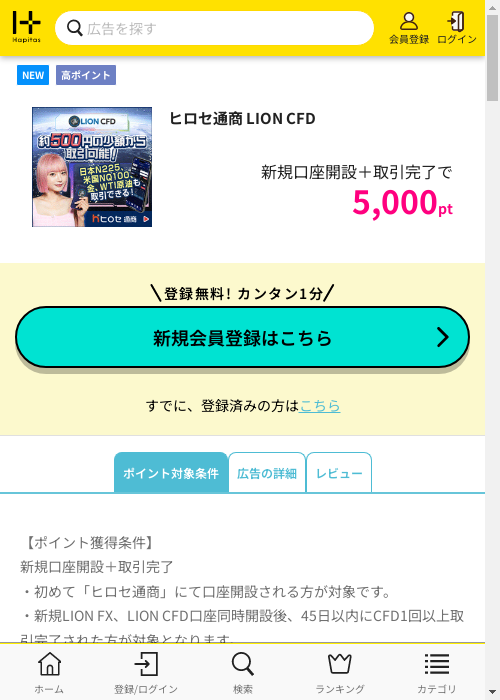 ヒロセ通商の過去最高画像（ハピタス・2026年3月6日）