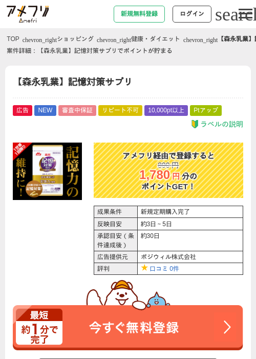 【森永乳業】記憶対策サプリの過去最高画像（アメフリ・2026年5月13日）