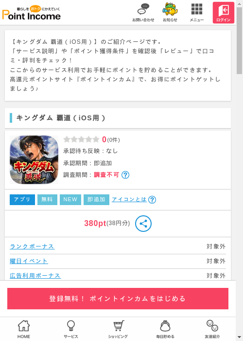 ポイントインカム過去最高画像