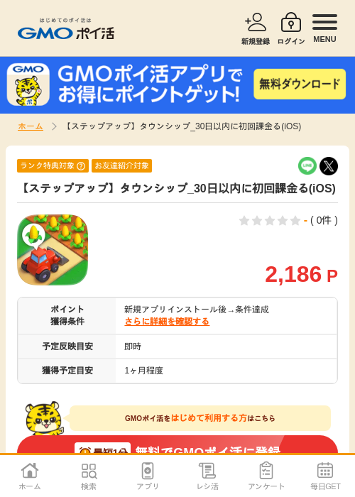 初回課金の過去最高画像（GMOポイ活・2026年4月9日）