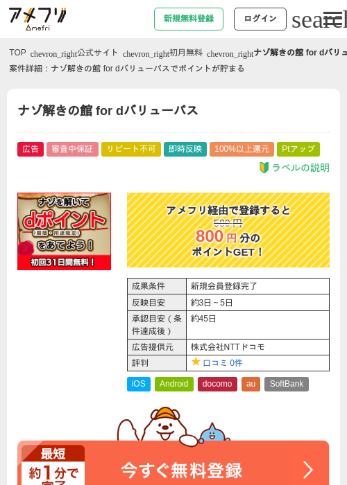 ナゾ解きの館 for dバリューパスの過去最高画像（アメフリ・2026年5月5日）