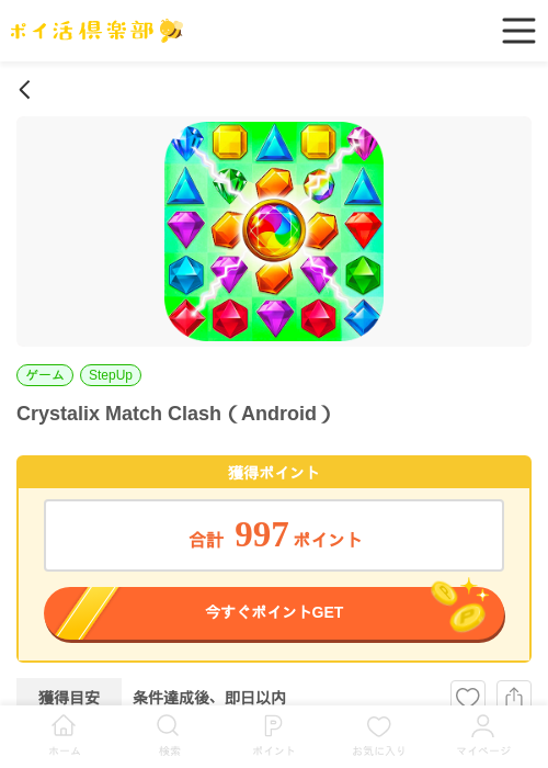 stの過去最高画像（ポイ活倶楽部・2026年4月2日）