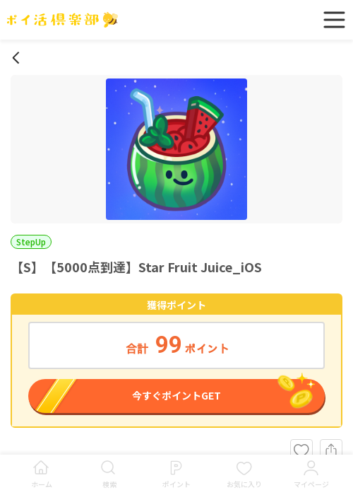 iosの過去最高画像（ポイ活倶楽部・2026年3月16日）