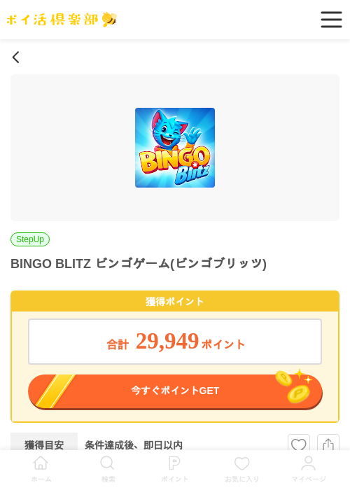 Bingo biの過去最高画像（ポイ活倶楽部・2026年3月27日）
