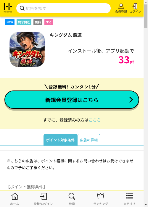 ハピタス過去最高画像