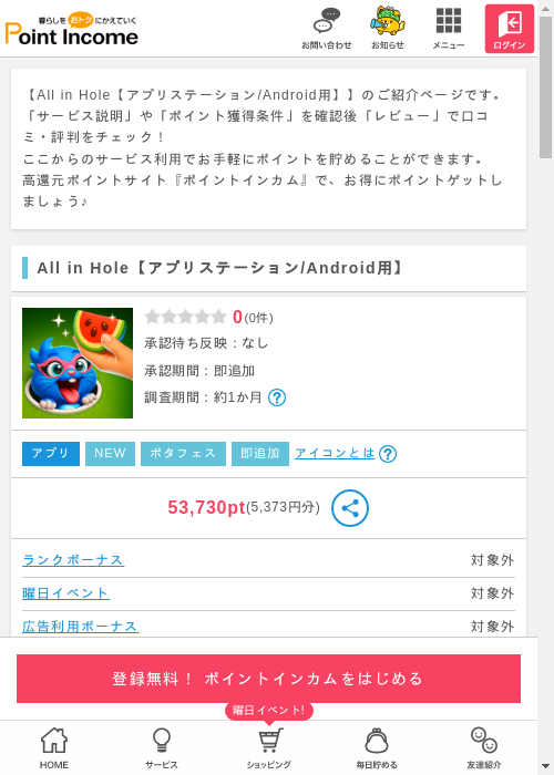 allIN hol eの過去最高画像（ポイントインカム・2026年3月8日）