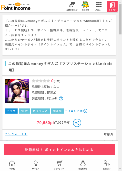 ポイントインカム過去最高画像