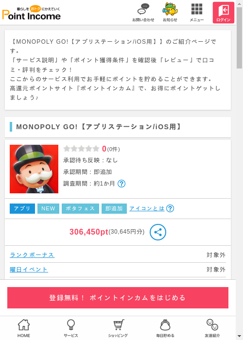 iOS用の過去最高画像（ポイントインカム・2026年3月10日）