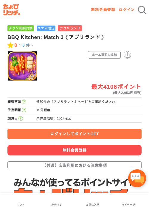 BBQ Kitchen: Match 3（アプリランド）の過去最高画像（ちょびリッチ・2026年5月16日）