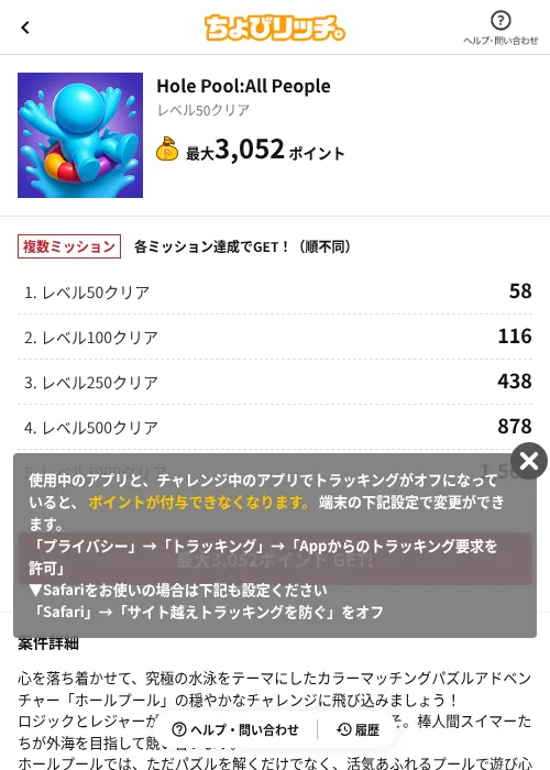 Hole Pool:All Peopleの掲載記録画像（ちょびリッチ（AppDriver）・2026年6月13日）