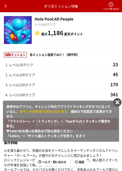 Hole Pool:All Peopleの掲載記録画像（楽天ポイ活ミッション特集（AppDriver）・2026年6月14日）