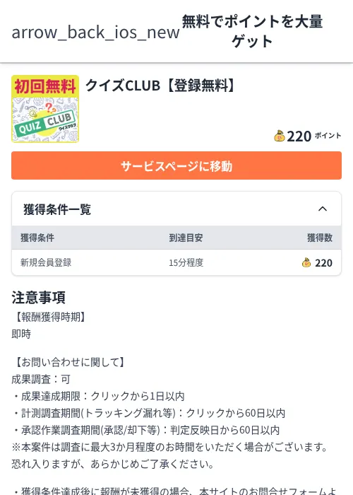 クイズCLUB【登録無料】の過去最高画像（ちょびリッチ（Zucks）・2026年6月5日）