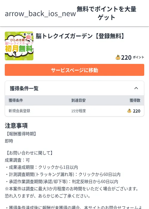 脳トレクイズガーデン【登録無料】の過去最高画像（ちょびリッチ（Zucks）・2026年6月5日）