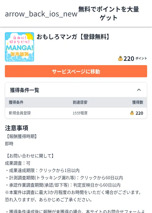 おもしろマンガ【登録無料】の過去最高画像（ちょびリッチ（Zucks）・2026年6月5日）