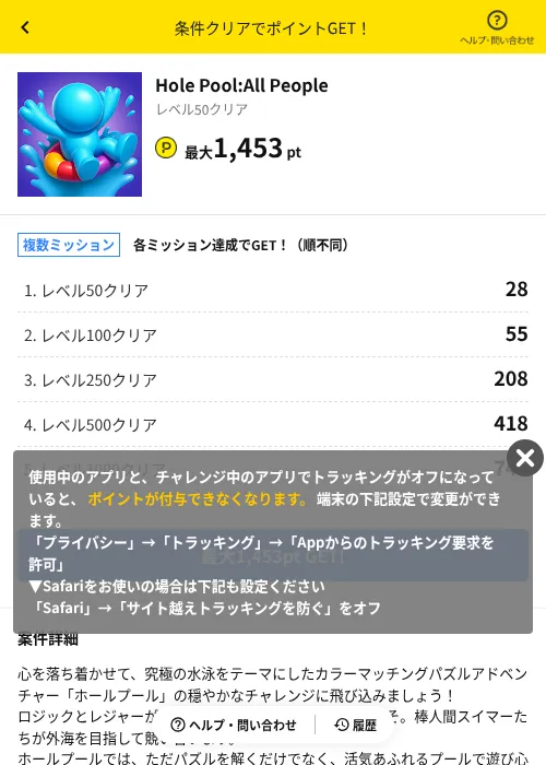 Hole Pool:All Peopleの掲載記録画像（ハピタス（AppDriver）・2026年6月14日）