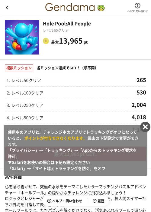 Hole Pool:All Peopleの掲載記録画像（げん玉（AppDriver）・2026年6月14日）