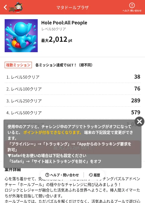 Hole Pool:All Peopleの掲載記録画像(MIKOSHI(AppDriver)・2026年7月3日)