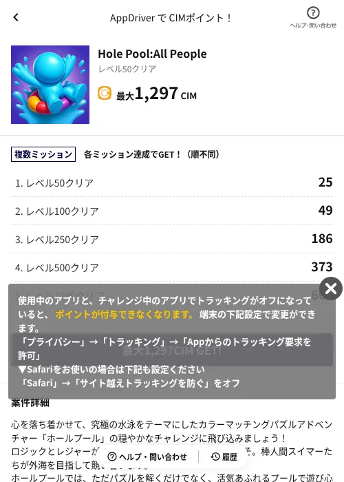 Hole Pool:All Peopleの掲載記録画像（COINCOME（AppDriver）・2026年6月20日）