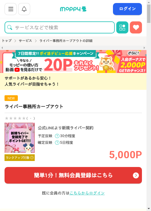 パーの過去最高画像（モッピー・2026年3月8日）