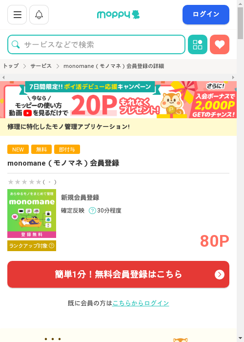 モッピー過去最高画像