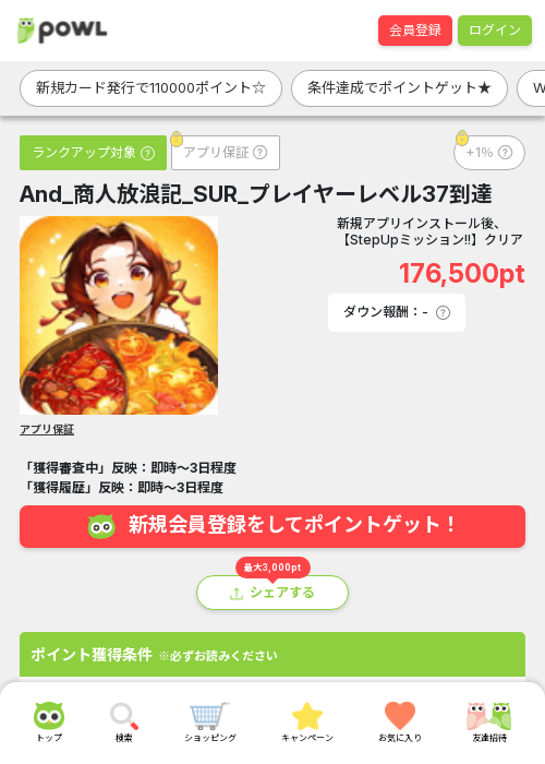 商人放浪記の過去最高画像（Powl・2026年3月23日）