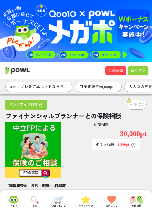 保険の過去最高画像（Powl・2026年4月2日）