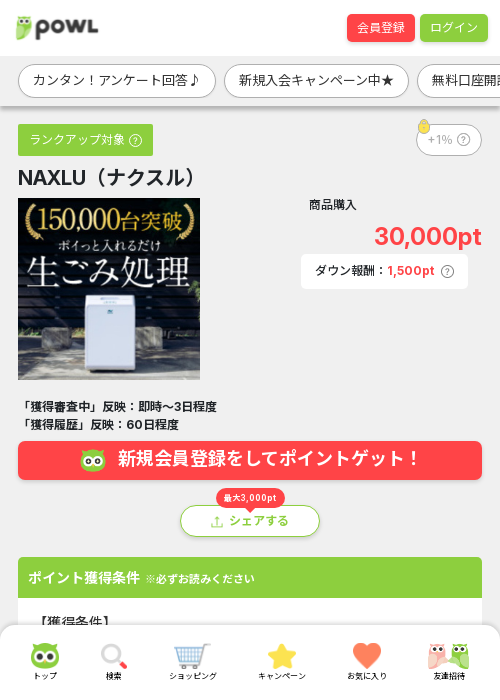 Naの過去最高画像（Powl・2026年3月17日）