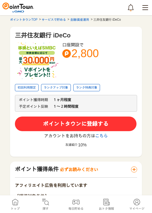 三井住友銀行 iDeCoの過去最高画像（ポイントタウン・2026年5月14日）