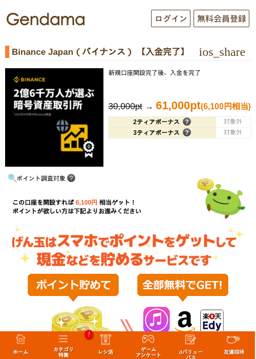 Paの過去最高画像（げん玉・2026年5月14日）