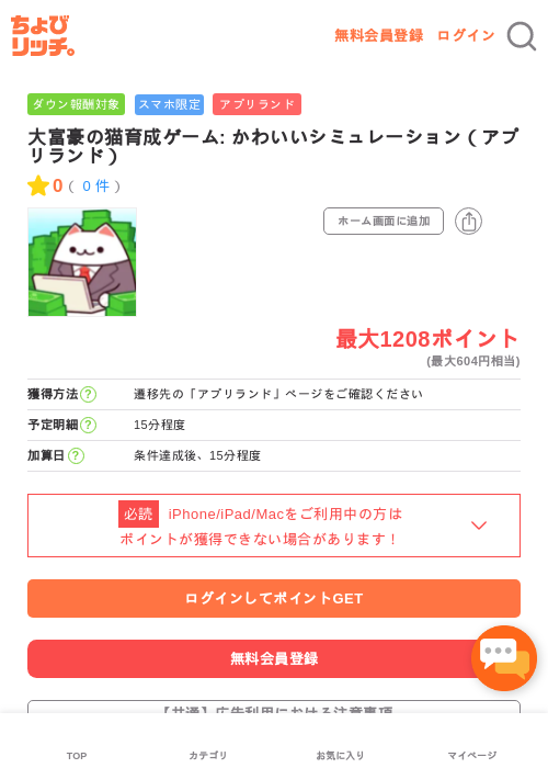 大富豪の猫育成ゲーム: かわいいシミュレーション（アプリランド）の過去最高画像（ちょびリッチ・2026年5月16日）